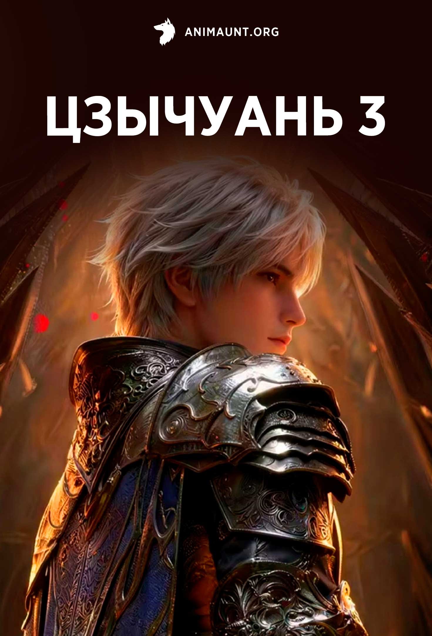 Цзычуань 3