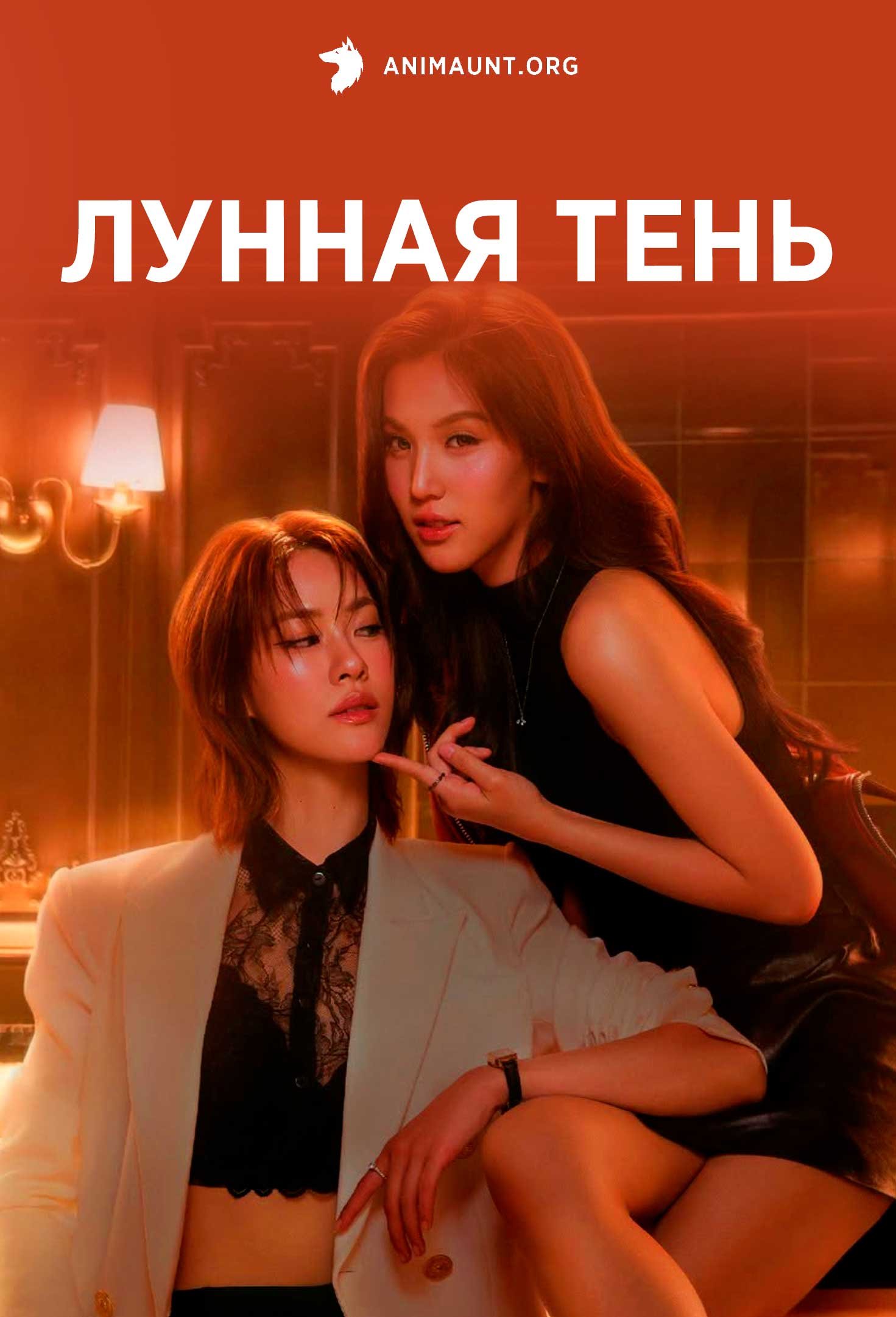 Лунная тень