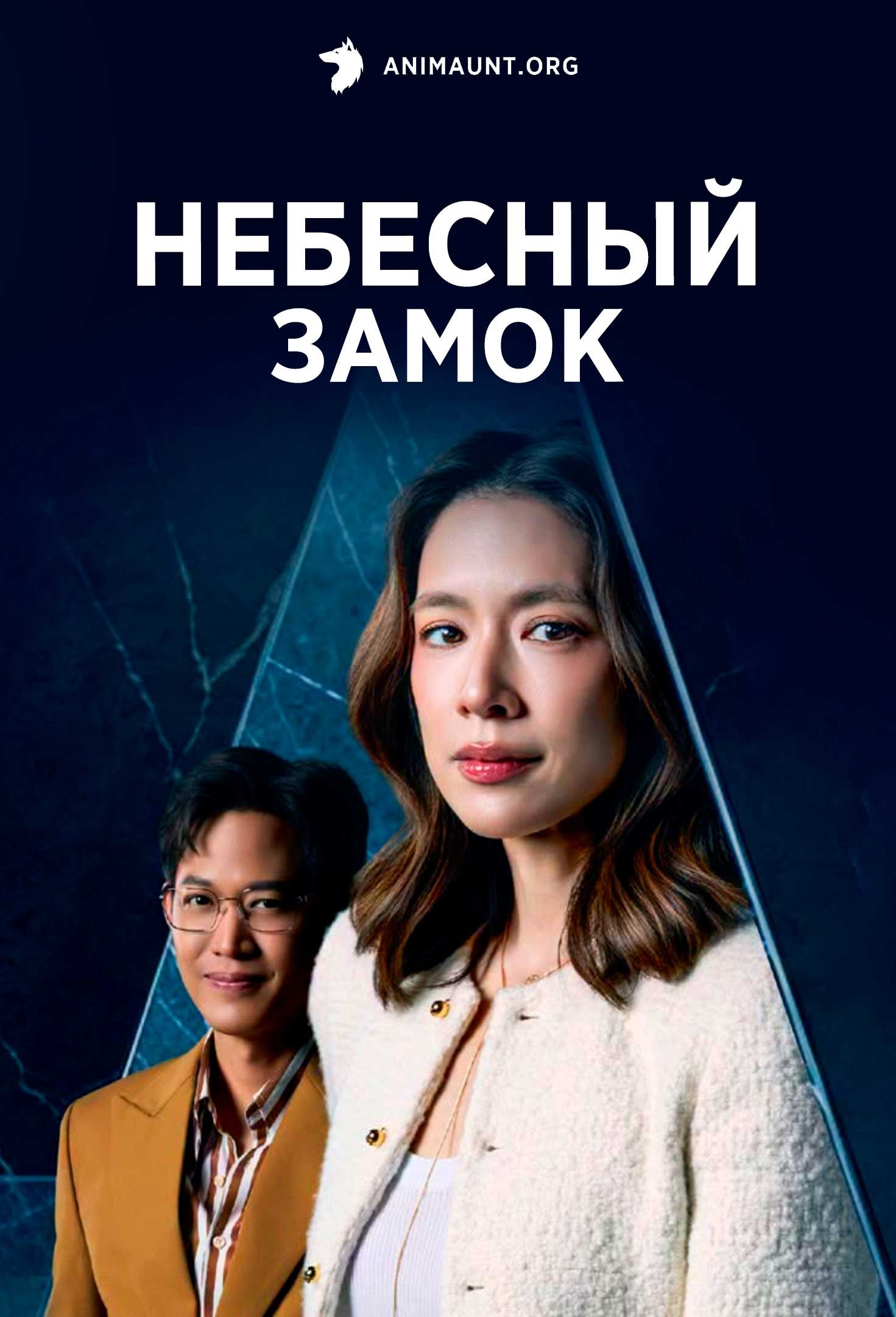 Небесный замок