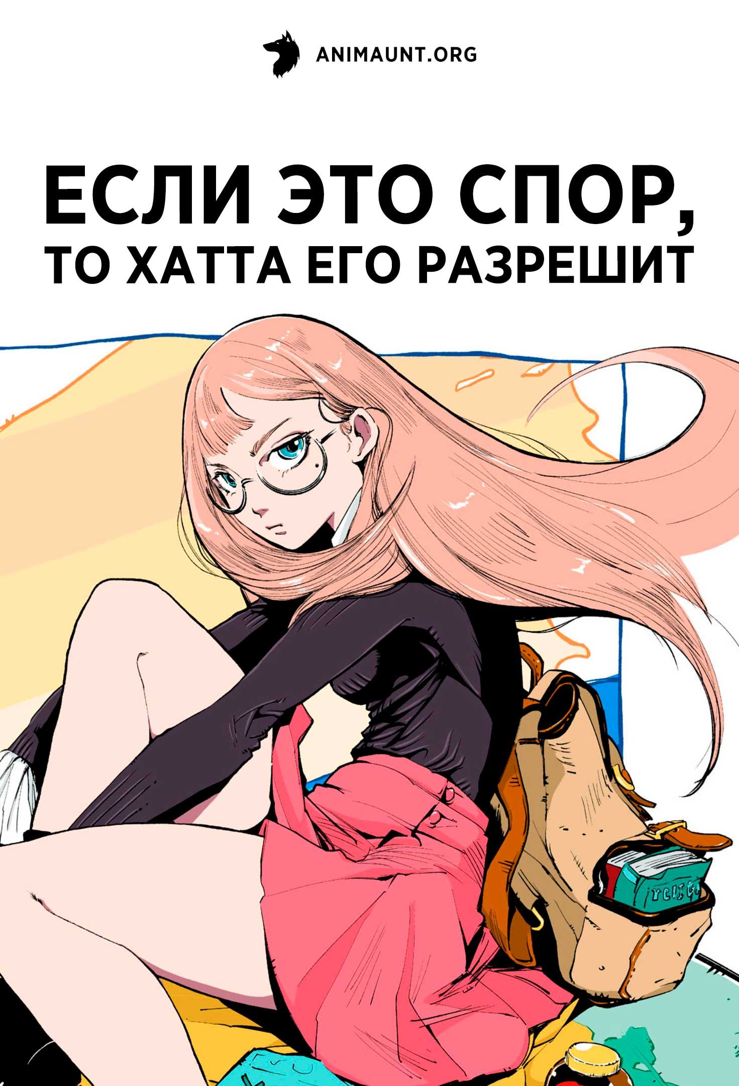 Если это спор, то Хатта его разрешит