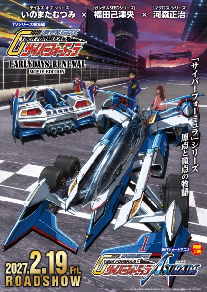 Shinseiki GPX Cyber Formula: Early Days Renewal Movie Edition