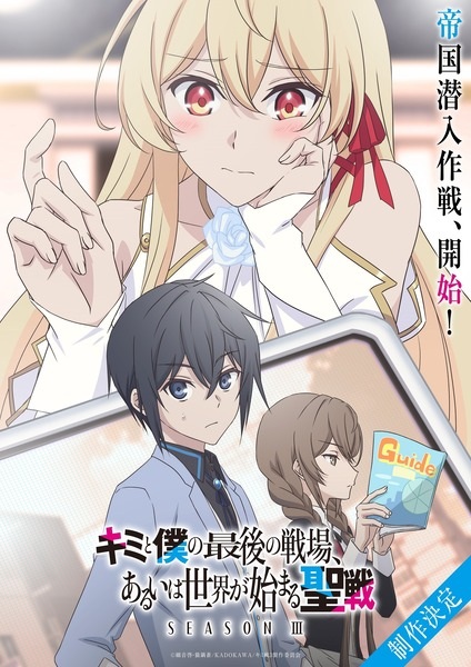 Последнее поле брани между тобой и мной, или Святая война сотворения мира 3