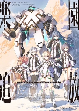 Постер и трейлер фильма «Rakuen Tsuihou: Kokoro no Resonance»