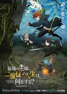 Постер, трейлер и дата премьеры 2-го сезона «Saikyou no Ousama, Nidome no Jinsei wa Nani wo Suru?»
