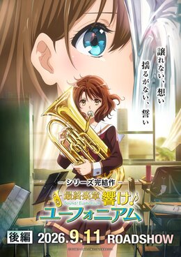 Постер, тизер и дата премьеры 2-й последней части финала «Saishuu Gakushou Hibike! Euphonium»