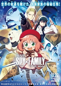 Трейлер и новый постер аниме-фильма «Spy x Family Movie: Code: White»