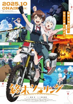 Трейлер аниме-сериала «Shuumatsu Touring»