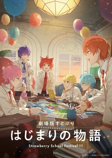 Анонс аниме-фильма «Strawberry School Festival!!!!»