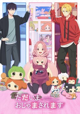 Постер и трейлер «Tadaima, Ojamasaremasu!»