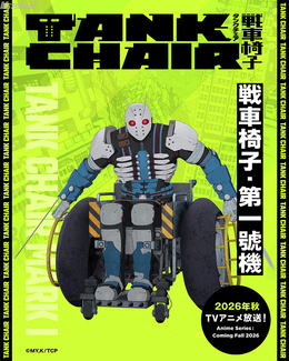 Трейлер аниме-сериала «Tank Chair»