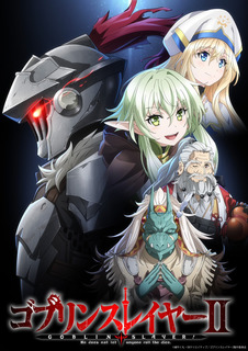 Постер и дата премьеры аниме-сериала «Goblin Slayer II»