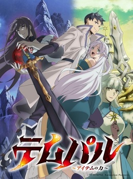 Постер и трейлер «Tempal: Item no Chikara»
