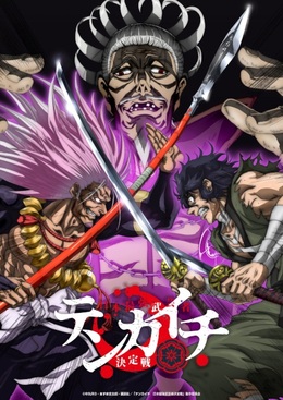 Постер и тизер аниме-сериала «Tenkaichi: Nihon Saikyou Bugeisha Ketteisen»