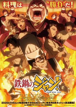 Постер и трейлер «Tetsunabe no Jan!»