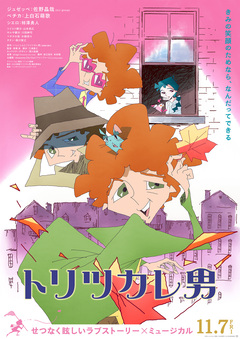 Новый трейлер и постер аниме-фильма «Toritsukare Otoko»
