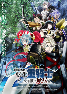 Постер и новый трейлер аниме-сериала «Tsuihou sareta Tensei Juukishi wa Game Chishiki de Musou suru»