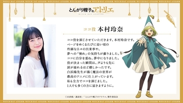 Тизер и подробности аниме-сериала «Tongari Boushi no Atelier»