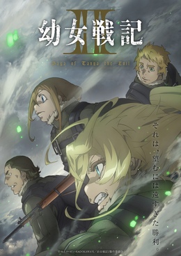 Постер, трейлер и месяц премьеры 2-го сезона «Youjo Senki»