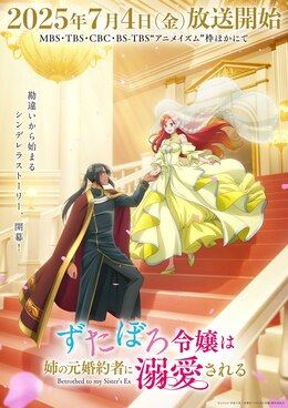 Дата выхода и подробности аниме «Zutaboro Reijou wa Ane no Moto Konyakusha ni Dekiai sareru»